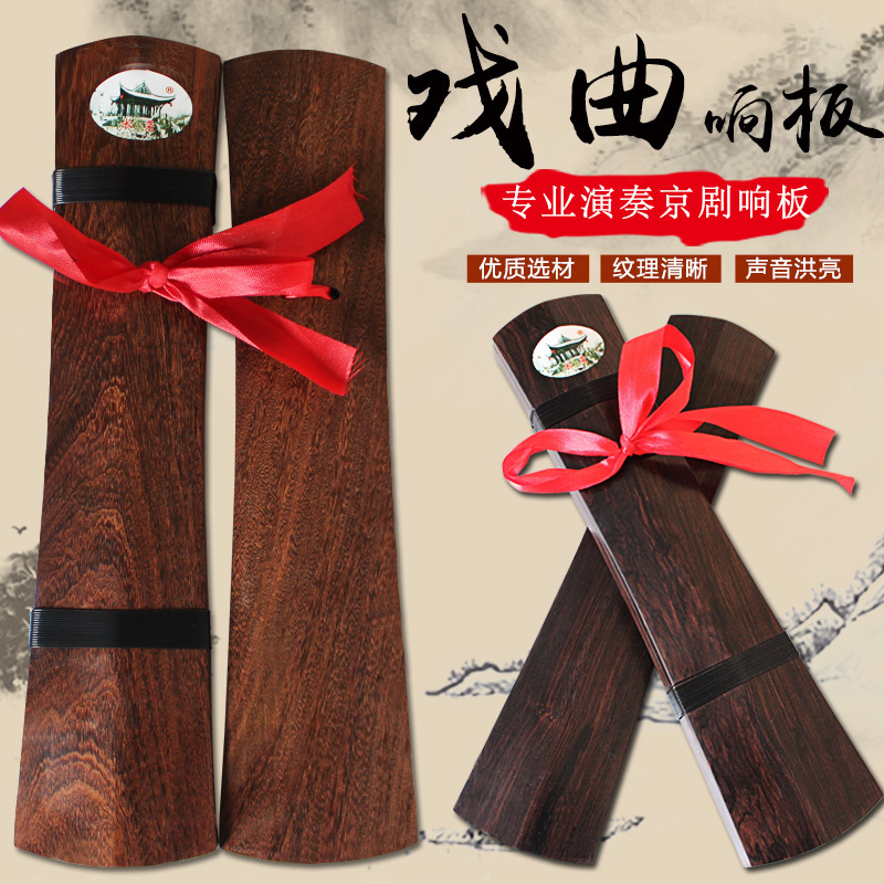 Changyao Peking Opera professional Ebony sound board midrange treble board percussion instrument