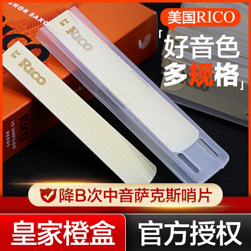 American RICO Whistle Drop B Tune In Midtone Saxophone Sentinel Sequel Orange Box 10 slices 