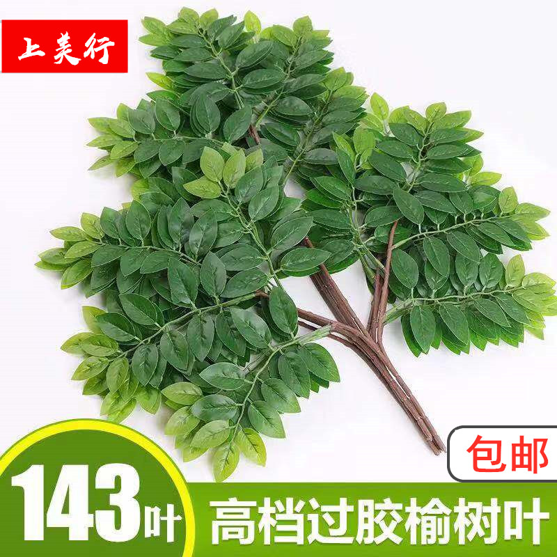 Simulation Elm Elm Leaf Purple Wei Leaf Hand Feel Over Glue Plastic Elm Tree Branch Green Plant Leaves Fake Branch Decoration