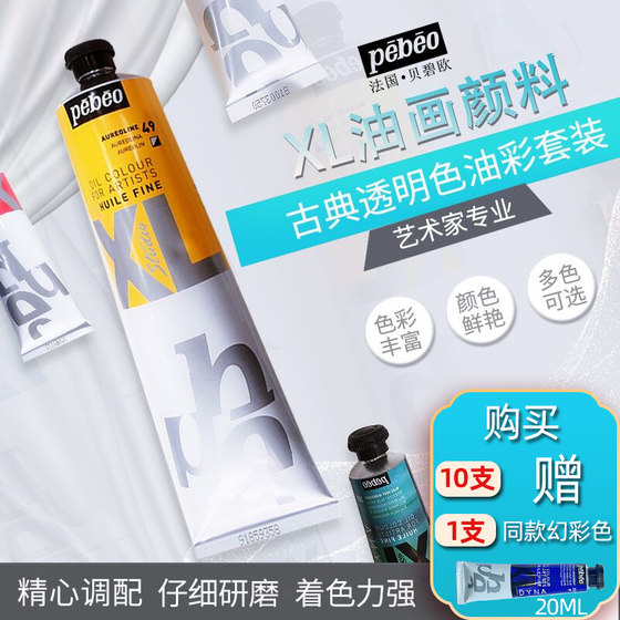 French Pebeo XL oil paint advanced gray fantasy oil paint classical transparent oil paint set