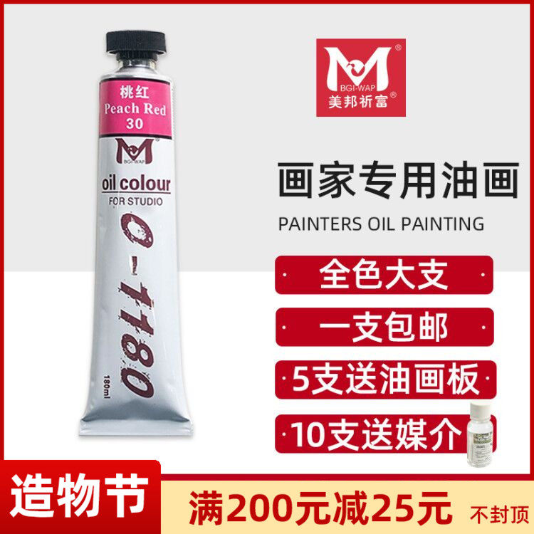 Meibang Qifu oil paint 180ml large branch Meibang oil paint color oil paint dye large bottle oil paint pigment