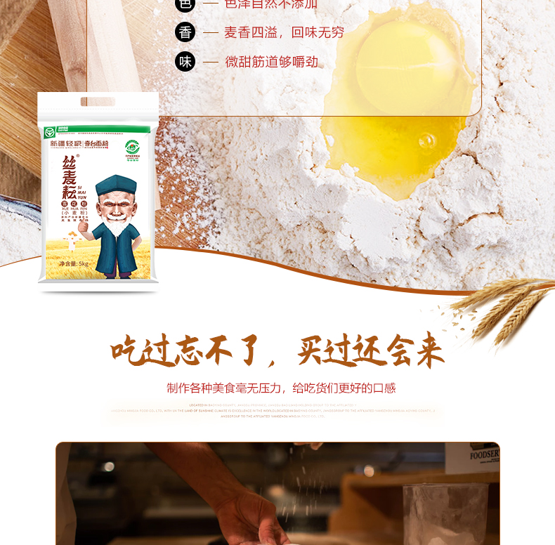 国家地理标志产品 丝麦耘 高筋雪花面粉 特制一等 5斤 图6