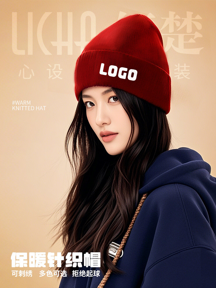 秋冬季针织帽定制logo刺绣保暖毛线帽子企业年会团队活动工作冷帽