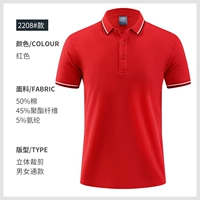 WY-Syk2208 красный короткий рукав