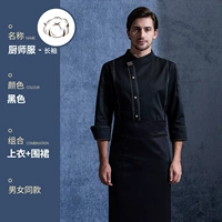 Черный лонгслив, фартук