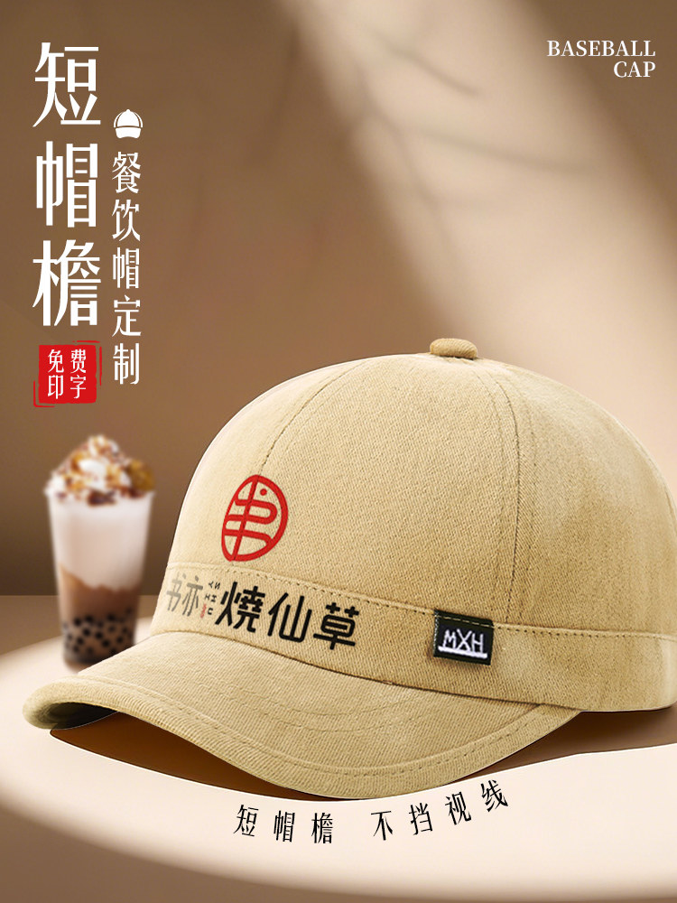 纯棉短檐棒球帽定制印logo奶茶咖啡店餐饮服务员专用鸭舌工作帽女