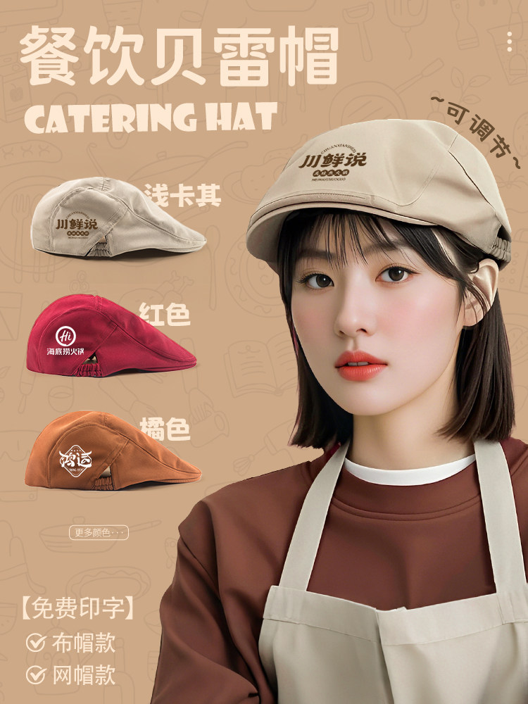 餐饮贝雷帽定制印logo奶茶咖啡面包花店服务员防油烟掉发工作帽子