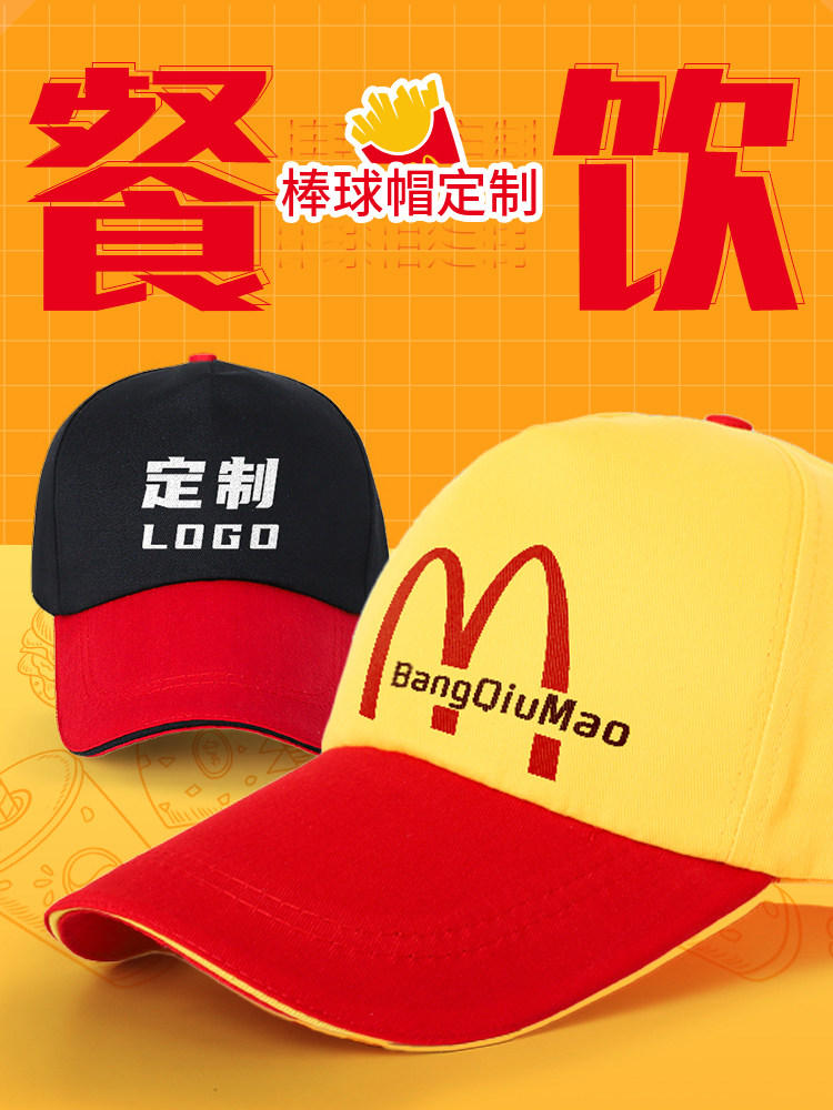 餐饮棒球帽子定制烧烤火锅奶茶店团队工作帽订制刺绣印logo棒球帽