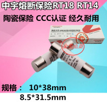Zhongyu ceramic fuse R015 10 * 38 8 5 * 31 5 fuse RT18 RT14 RT14 RT19 RO14 RO14