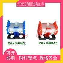 Homegrown AR22 AR30 Universal contact common open AP AR9B290 Changclosed AP AR9B291