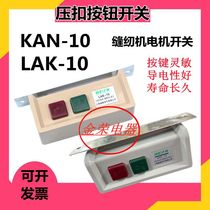 Press button switch for sewing machine LAK-10K On-off switch Start switch