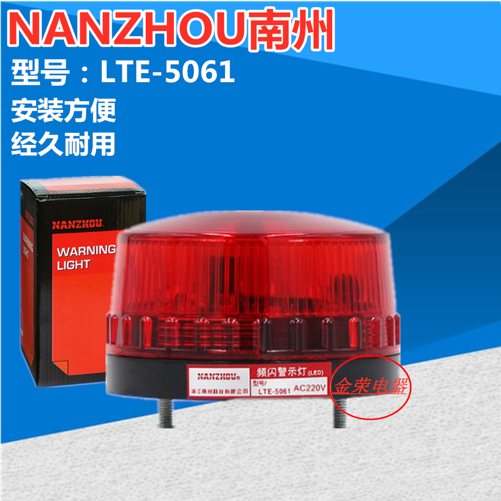 Nanzhou warning light LTE-3061 5061 signal light LED xenon lamp strobe warning light warning light