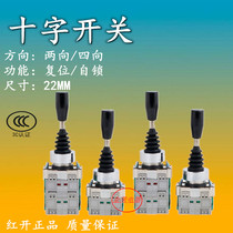 Red open HKL-D24 HKL-D14 four to cross rocker switch D22 D12 two to reset self lock 22mm