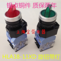 Helijia knob with light button switch HLA38 LA38-11XD two gears three gears one normally open and one normally closed