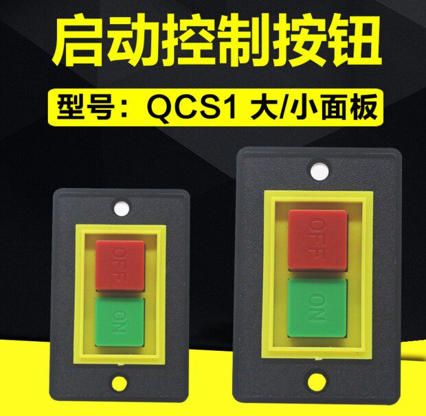 QCS1 - bench drilling motor control switch stop starting switch seizure button switch switch 380V size panel