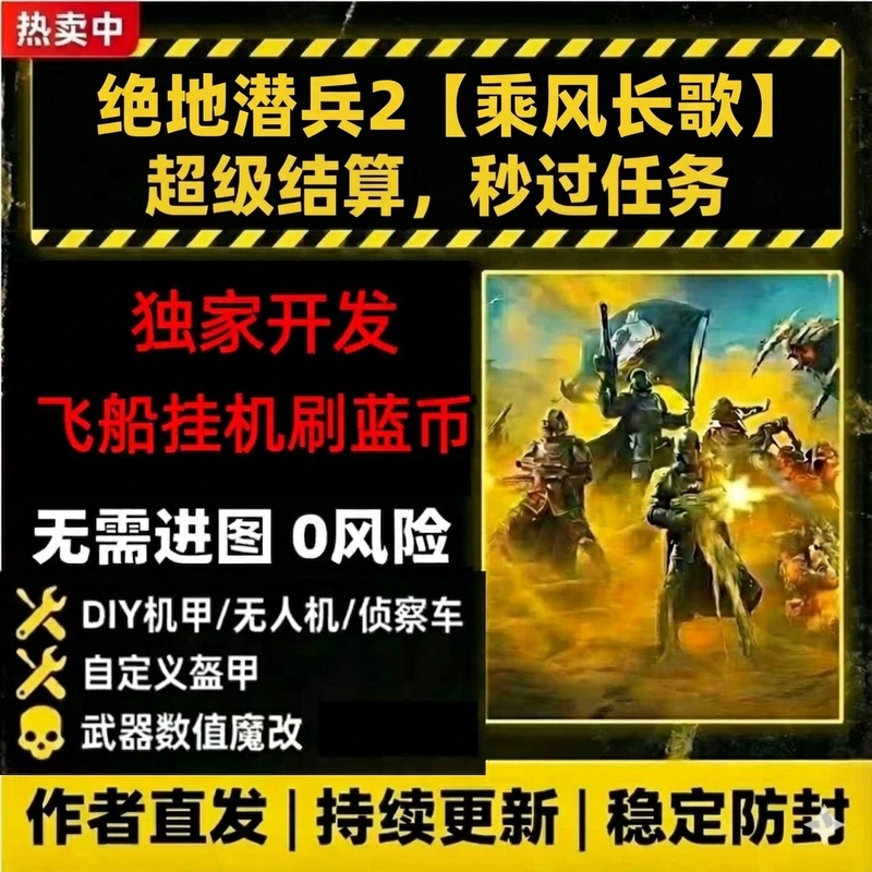 Helldivers 2 Cheat: No Need to Enter the Map to Farm Blue Coins and Medal Samples, Super Settlement, Helldivers Steam