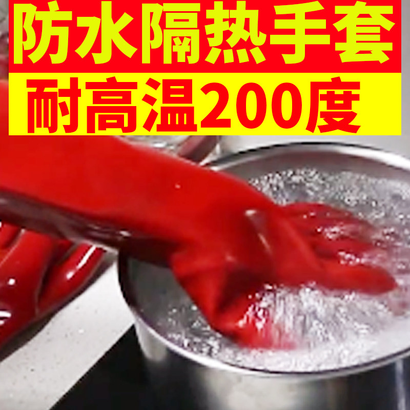 Lengthened 60cm waterproof anti-scalding resistant high temperature resistant 200 degrees boiled water dishwashing steam acid and alkali oil resistant rubber heat insulation gloves