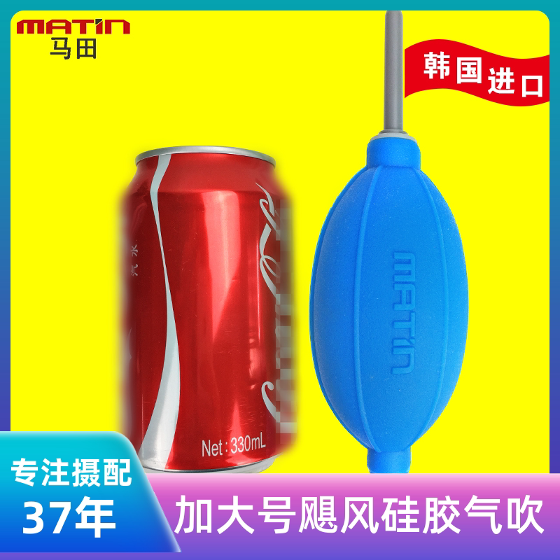 Manufactured in Korea MartinA silicone air blowing SLR camera lens high pressure powerful dust removal gardening computer