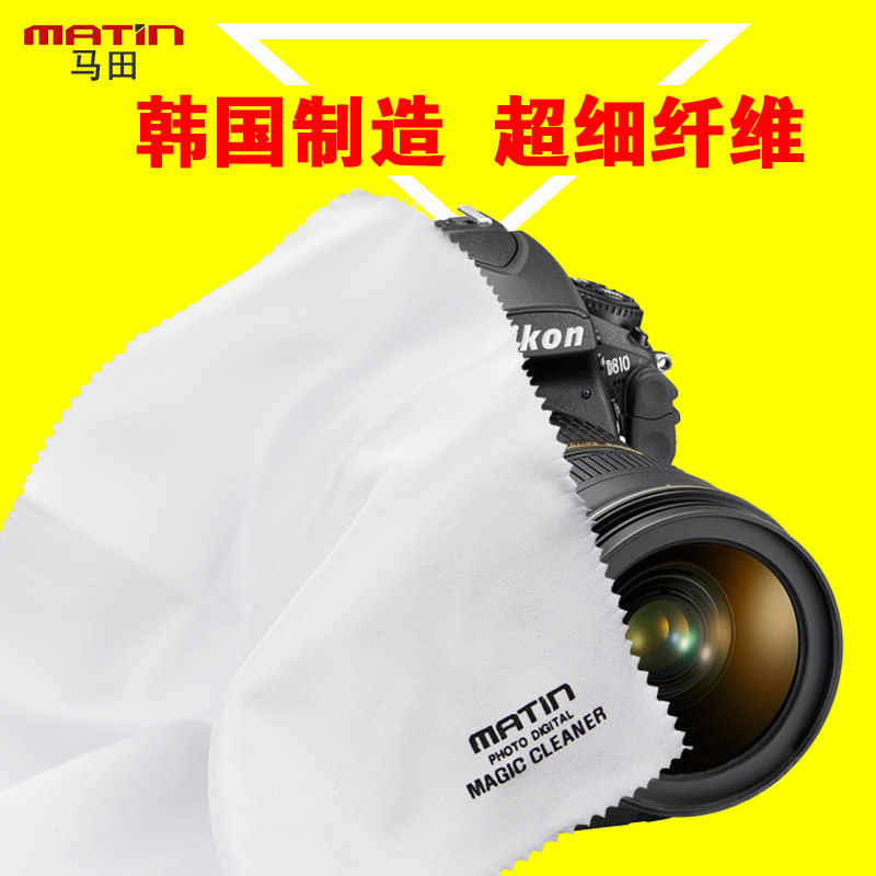 Matian lens cloth Microfiber SLR camera lens cleaning mirror cloth Screen dust removal glasses cloth