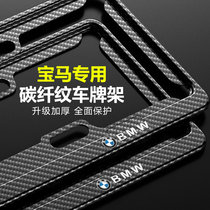 Suitable for BMW license plate frame frame New five 5 series x3 three series 7 series x5X1X2 exterior modification license plate holder special