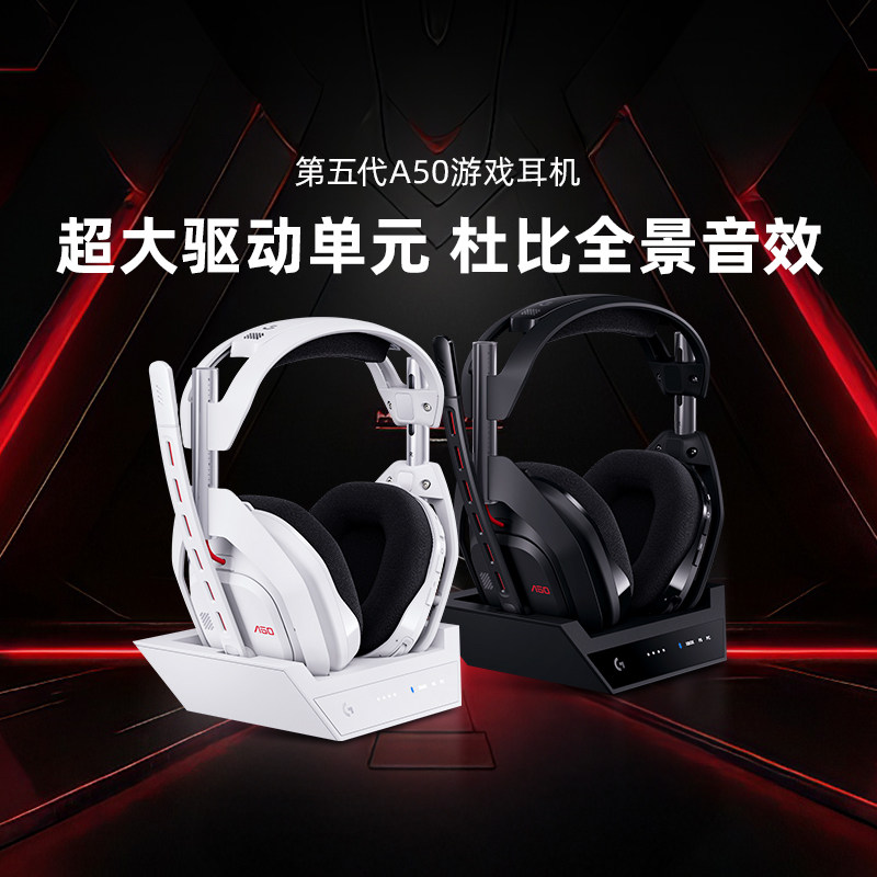 罗技G 新版A50头戴式电竞游戏无线降噪耳机轻松切换杜比全景音效