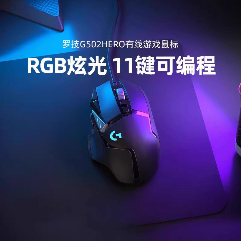 [Официальный флагманский магазин] Проводная игровая мышь Logitech g502hero игровая периферия для настольных компьютеров универсальный ноутбук