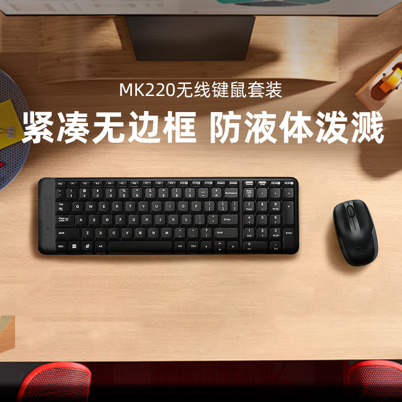 罗技MK220无线键鼠组 USB连接笔电外设 商务办公游戏用键鼠
