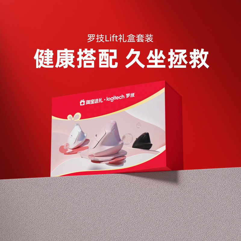 罗技 人体工学系列 Lift无线鼠标 久坐拯救肌肉放松按摩礼盒轻音