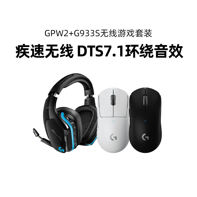 (Official Flagship Store) Rotech GPW2 Wireless Mouse G933S Wired Gaming Headset Electric Race Game Suit-Taobao