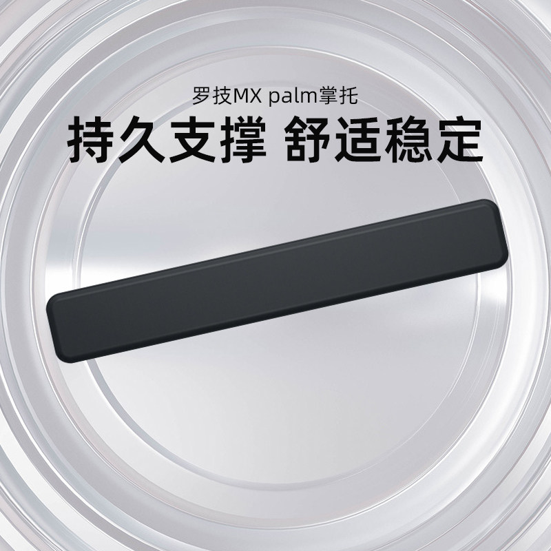 罗技MX Palm 掌托配件 适配Keys/Craft舒适稳定手托 电脑周边配件