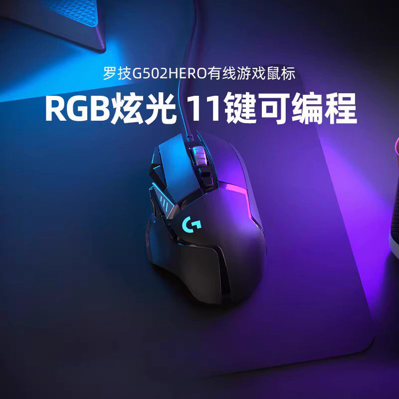 [Официальный флагманский магазин] Проводная игровая мышь Logitech g502hero игровая периферия для настольных компьютеров универсальный ноутбук Изображение 1