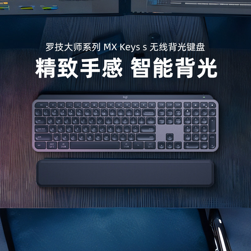 罗技MX Keys S无线键盘 非机械背光充电 商务办公适用