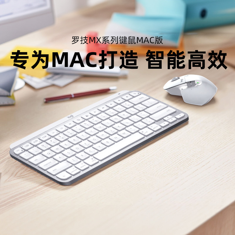 Mac版罗技MX系列无线蓝牙滑鼠与可充电键盘组含Master3S与Keys款式