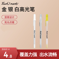  touchmark Highlight pen Gold silver white color lead hand-drawn sketch highlight pen Student white line drawing pen