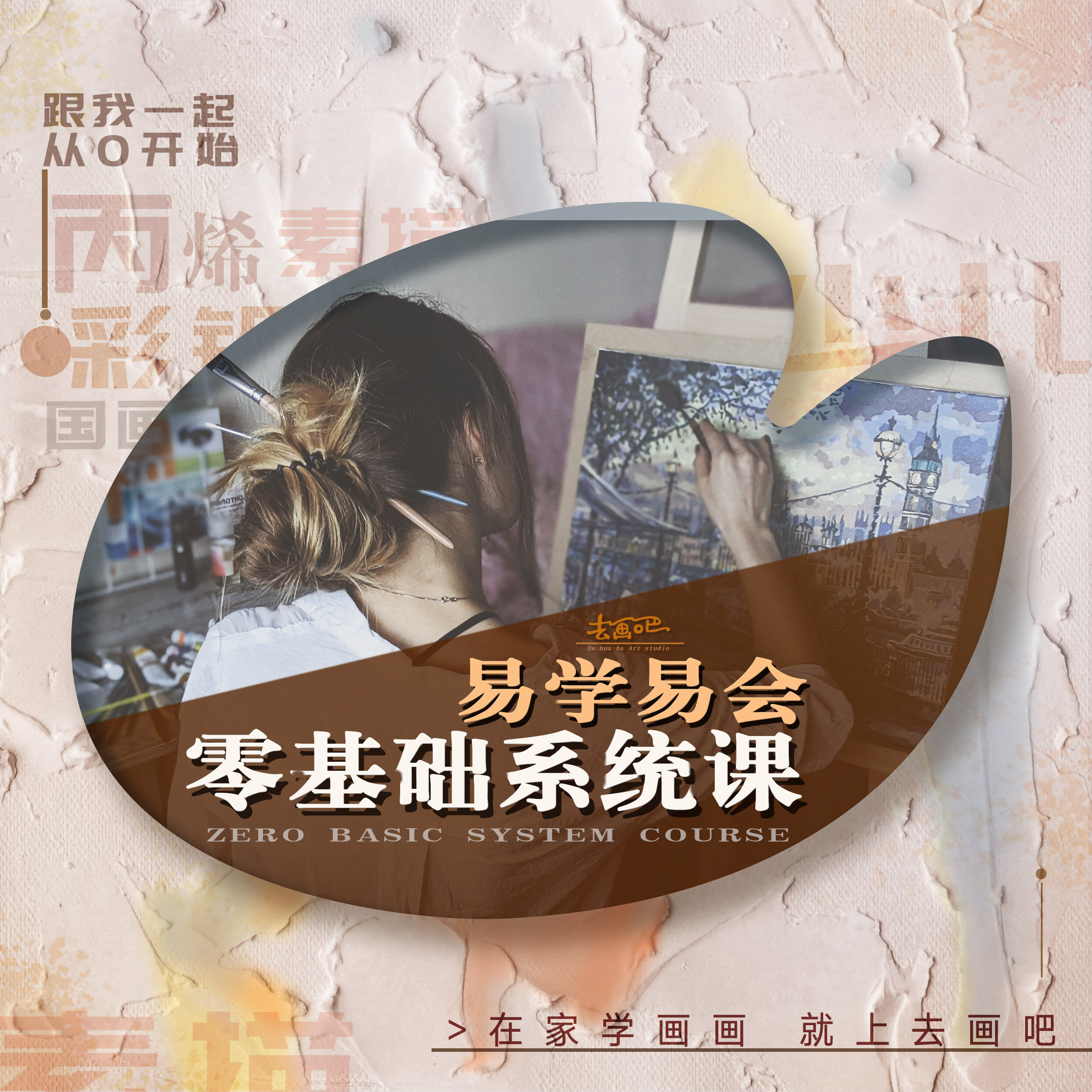 Go to the painting bar online class to register for the four permanent and valid one-on-one review guidance support seven days can be refunded