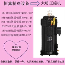 Brand new Zhejiang Daming Refrigeration 5 HP 15 HP 8 HP 10 HP low temperature semi-hermetic scroll refrigeration compressor with liquid injection