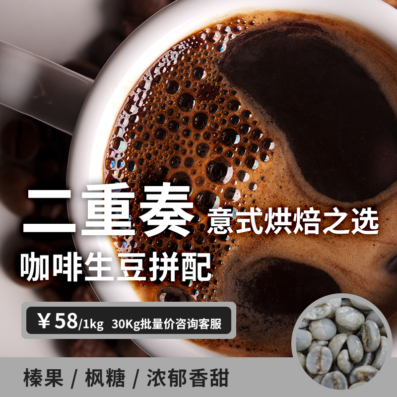 Inge Duo Coffee Raw beans raw formula Italian mix Hot cafe baking choice 1KG