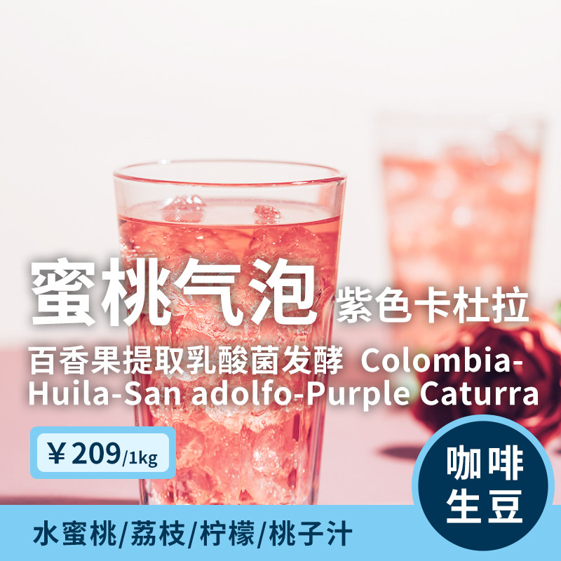 Peach Bubble Print 22 production season Columbia Bubble Ferment Water washed imported coffee raw bean 1KG