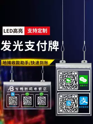 LED tag night market stalls glowing QR code payment card voice broadcast prompt WeChat collection code standing card setting collection code production creative acrylic waterproof listing signboard customization