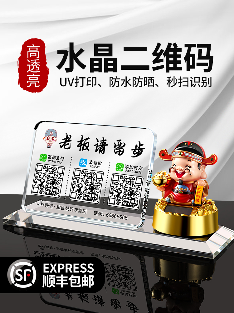 Customized two-dimensional code display payment card voice broadcast to the account voice prompt