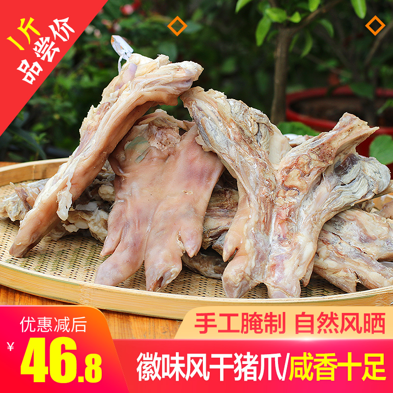 Salted pig's feet Anhui specialty homemade salted pig's hand air-dried salty pig's feet and trotters Lu'an salty goods cured meat 500g