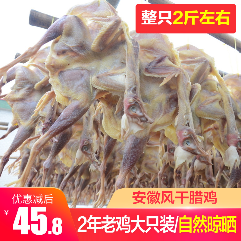 Anhui Trinatal Chicken Countryside Pure Handmade Salted Salted Chicken 6 An Air-dried Chicken Scattered And Raised Earth Sauna Chicken Whole Only 