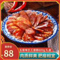 Five-scented handmade sausage 800g gift box meat sausage Xuzhou specialty open bag ready-to-eat New Year gift