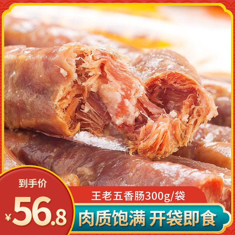 Suining Dawangji sausage Wang Laowu sausage 300g casing delicious bacon ready-to-eat New Year's goods