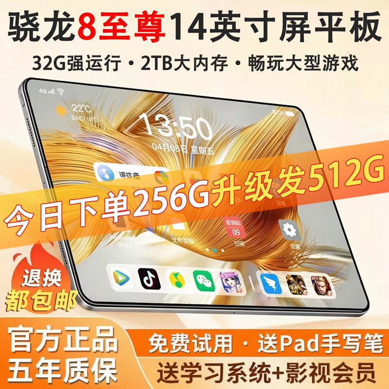  Next-Day Delivery】26 New Models of Snapdragon 8 Extreme Tablets, 14-Inch 4K High Refresh Rate, Eye Protection, Gaming and Learning