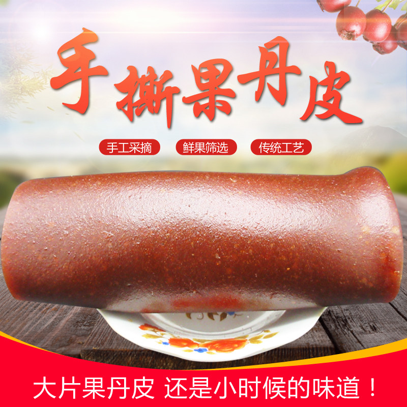 Hand ripping fruit cortex moutan superblockbuster hawthorn roll Bulk nostalgic snacks 500g bagged