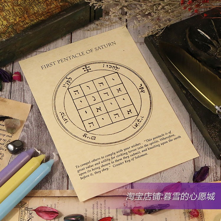 [Saturn Array (7 chapters) Solomon Planet Magic Array Magic Ritual Altar Parchment]