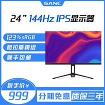 SANC 24 inch IPS 144Hz E-sports monitor Grass all-glass module screen N50pro2 generation
