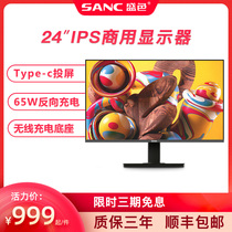 SANC T5 24 inch IPS Type-c projection screen 65W reverse charging wireless charging dock display
