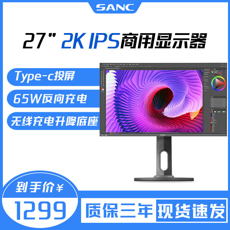 SANC T7pro 27 inch 2K IPS display Type-c 65W pitch screen reverse charge lifting base